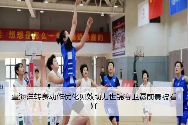 覃海洋转身动作优化见效助力世锦赛卫冕前景被看好